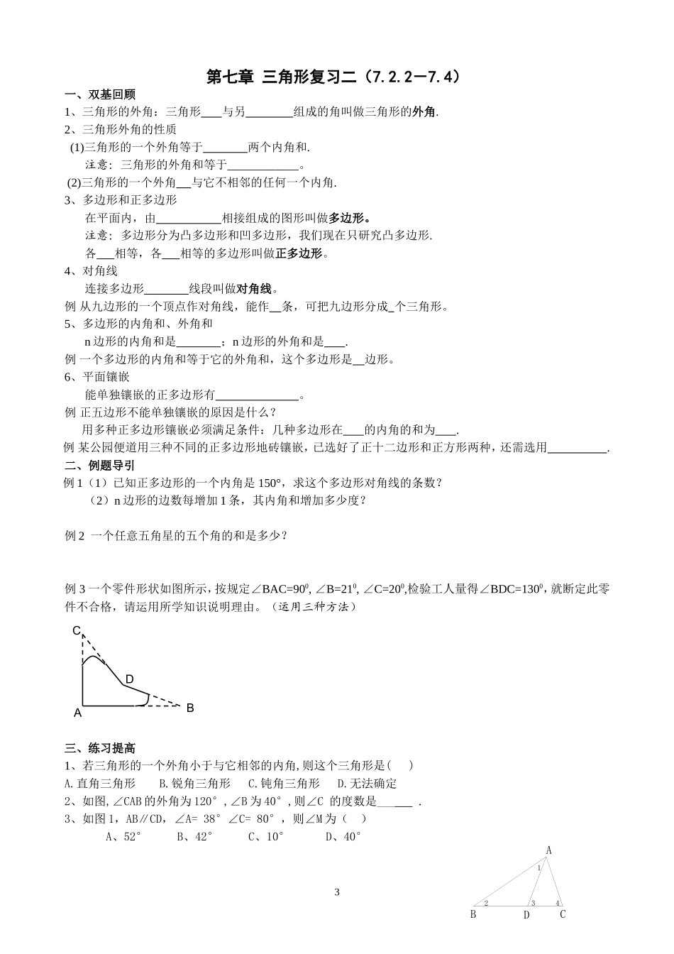 第七章三角形复习(2课时).doc_第3页