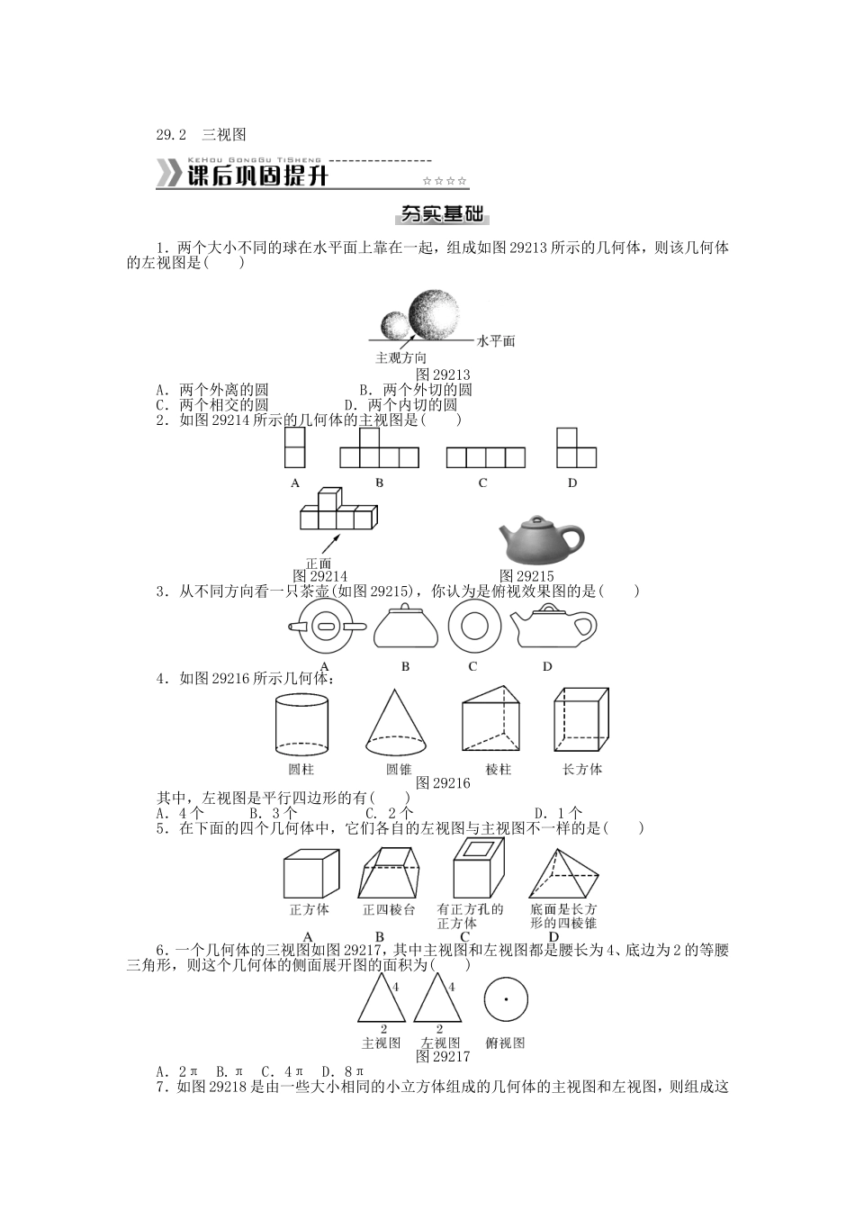 九年级数学下册 第二十九章 投影与视图测试题 （新版）新人教版.DOC_第3页