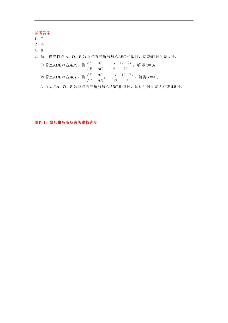九年级数学下册：27.2.2相似三角形应用举例.doc_第2页