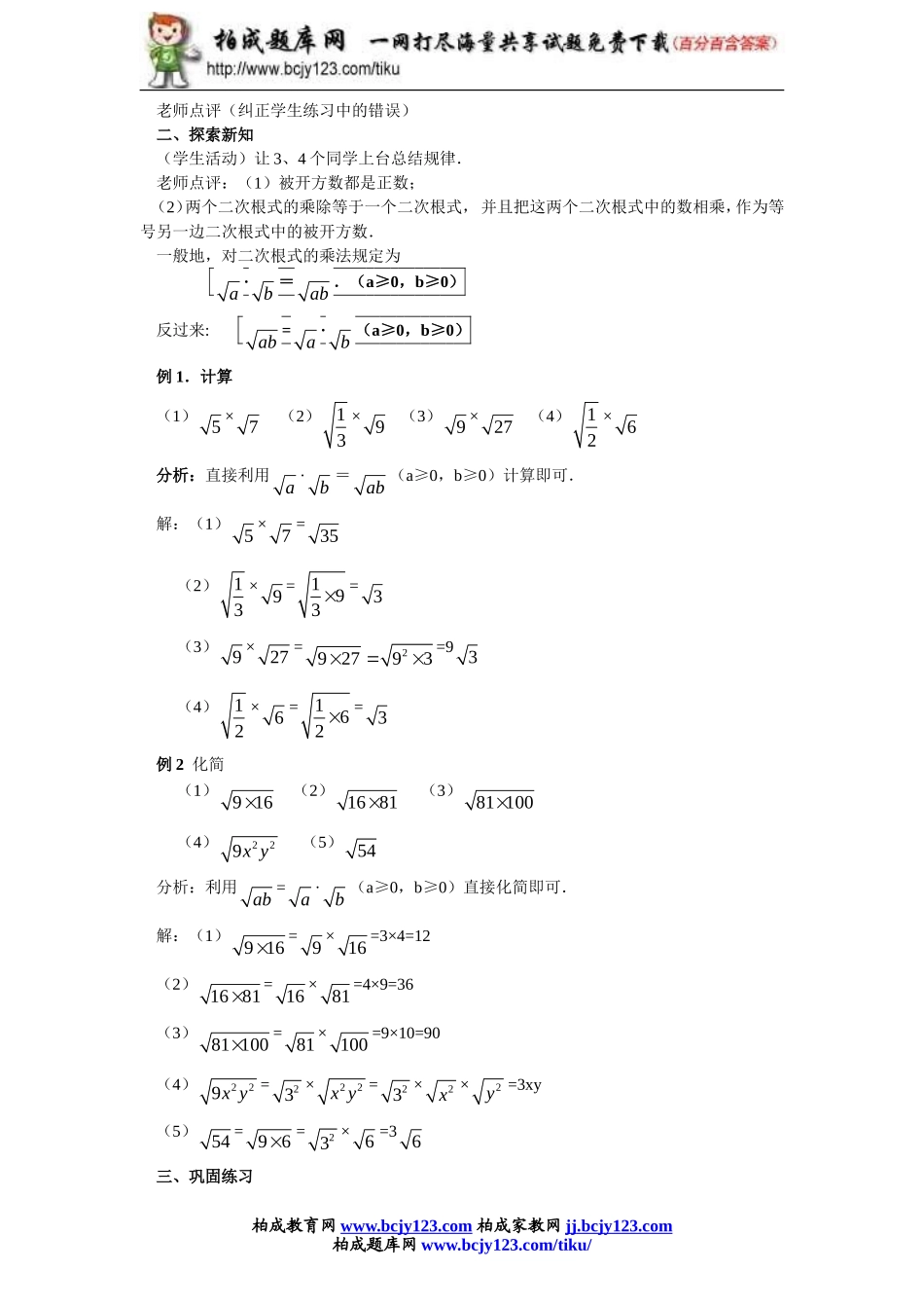 人教版九年级数学上册第二十一单元《二次根式的乘除》同步练习2带答案.doc_第2页