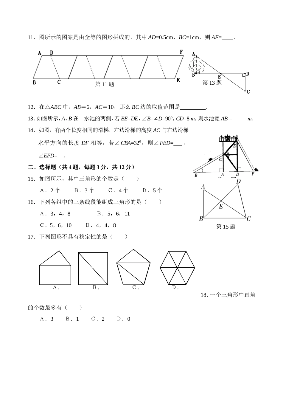 第11章 三角形_单元测试试卷A.doc_第2页