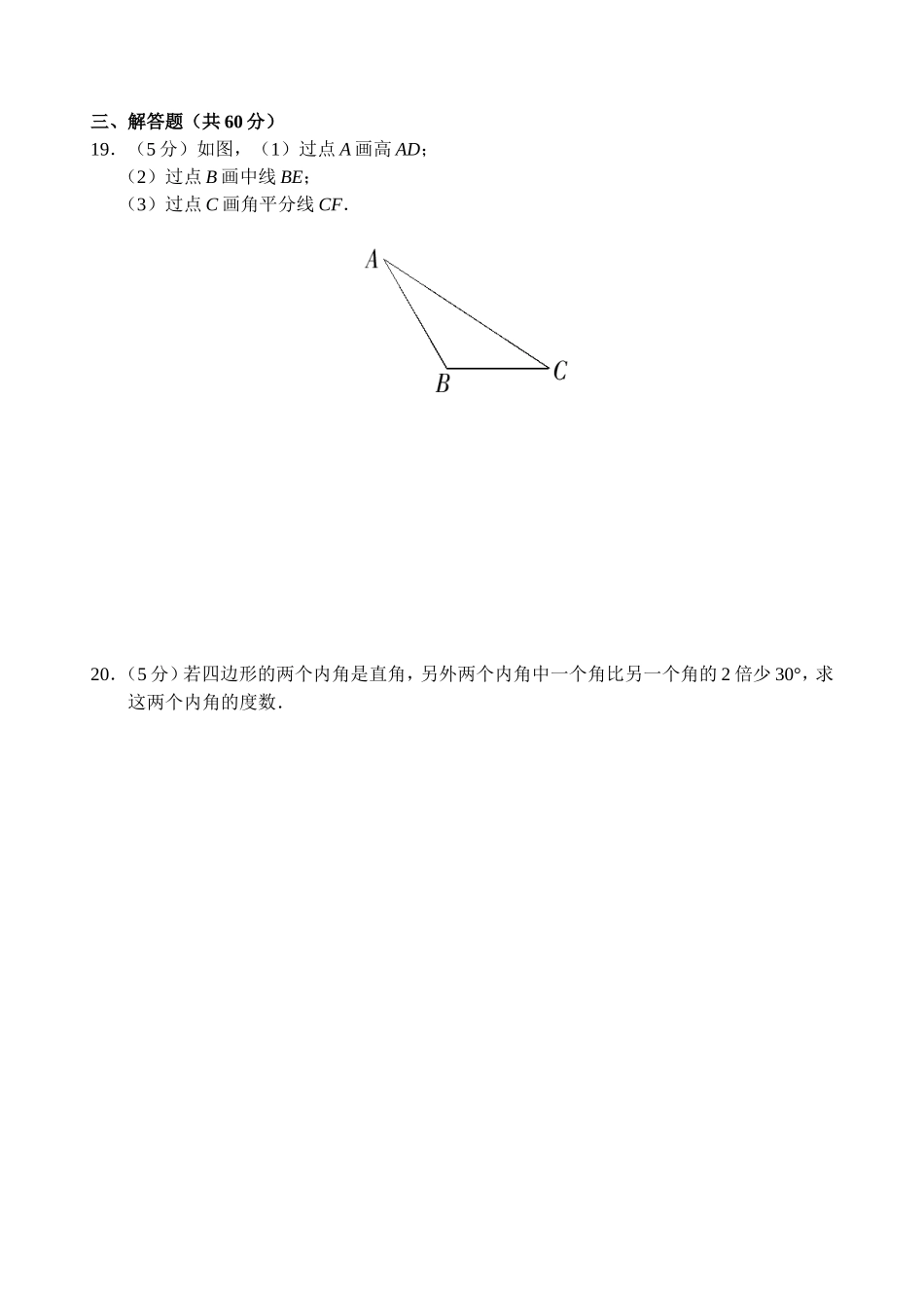第11章 三角形_单元测试试卷A.doc_第3页
