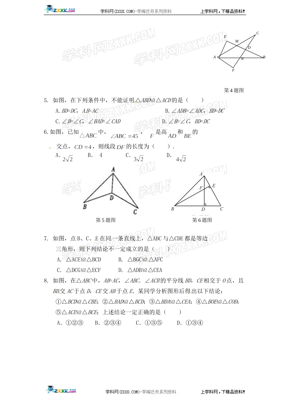 第12章——12.2《三角形全等判定》同步练习及（含答案）(3).doc_第2页