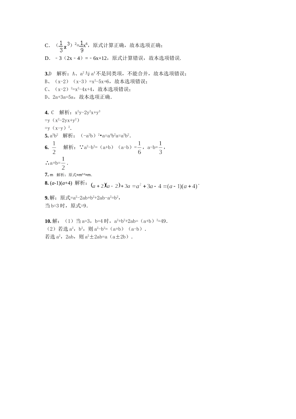 第14章 整式的乘法与因式分解 章节练习题.doc_第2页