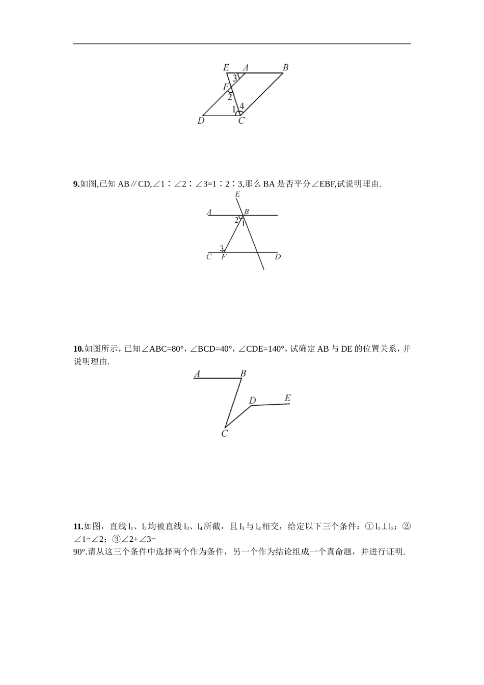 综合练习平行线的性质与判定.doc_第3页