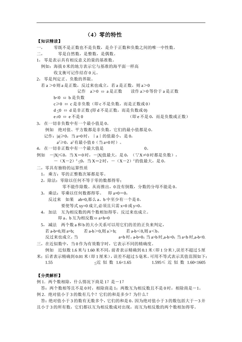 （4）零的特性.doc_第1页