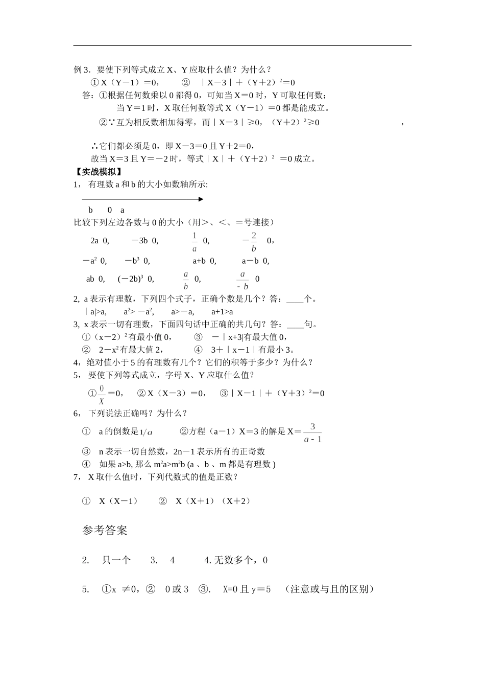 （4）零的特性.doc_第2页