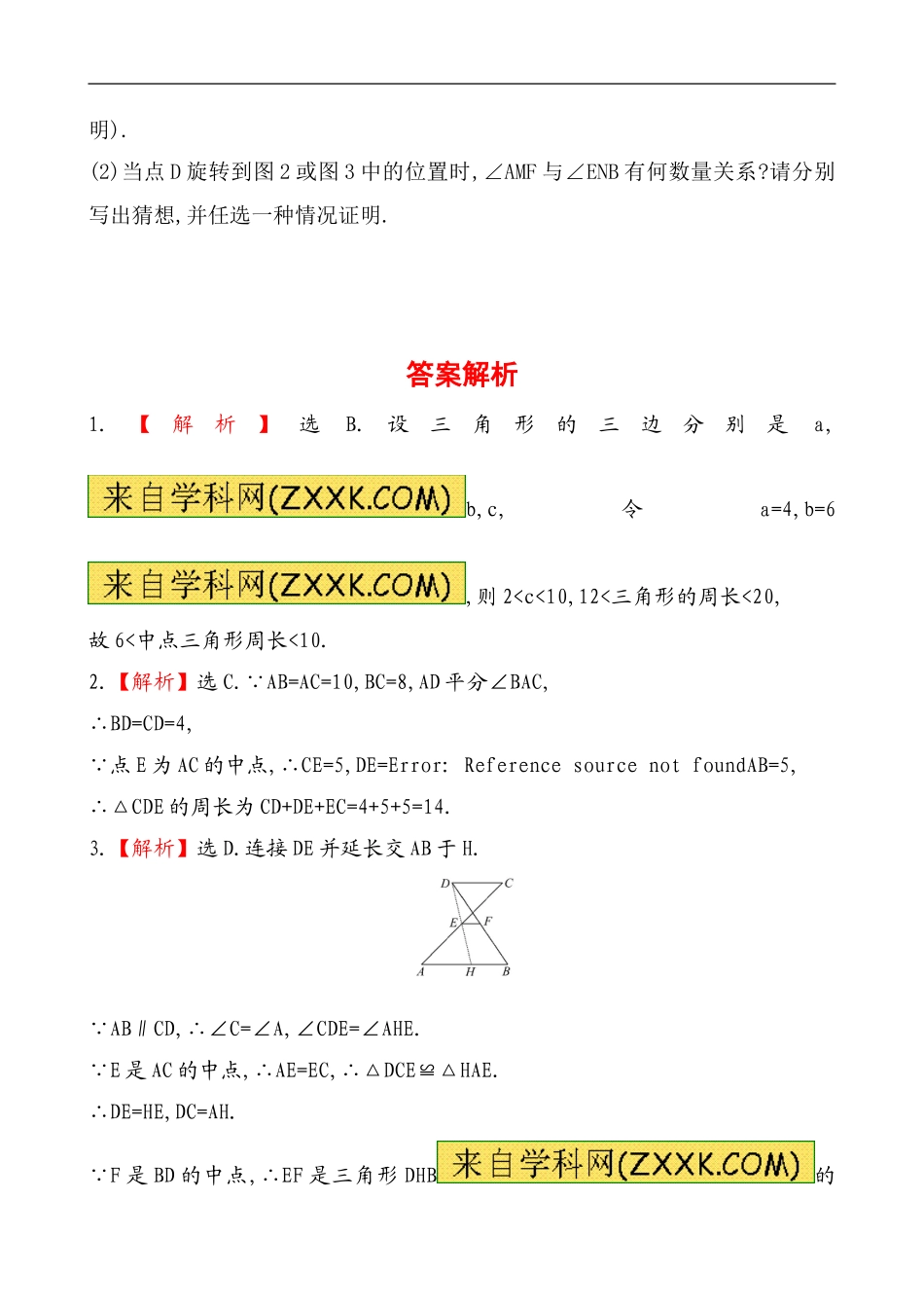 （人教版）八年级数学下册《平行四边形的判定》提高测试卷及答案.doc_第3页