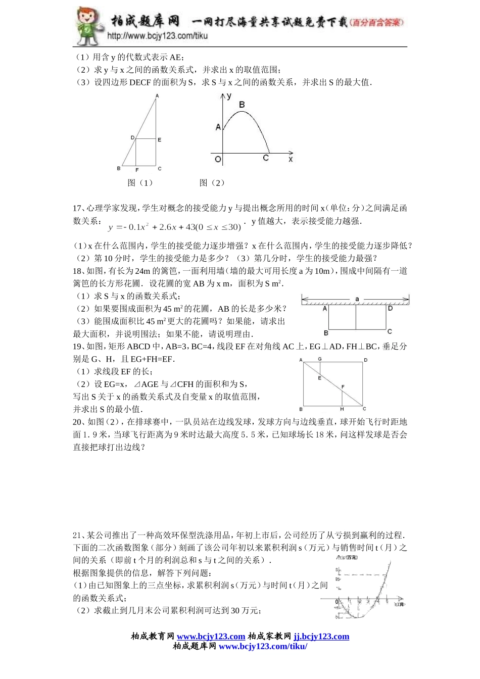 人教版九年级数学下册第二十六单元《二次函数的应用》同步练习1带答案.doc_第2页