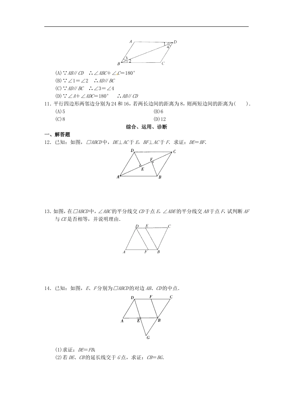 八年级数学下册 第18章 平行四行形同步测试题 （新版）新人教版.doc_第2页