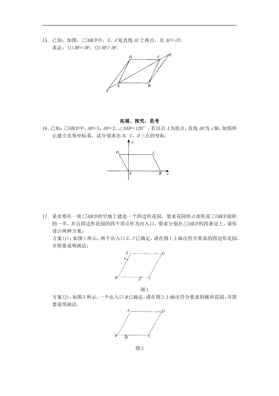 八年级数学下册 第18章 平行四行形同步测试题 （新版）新人教版.doc_第3页