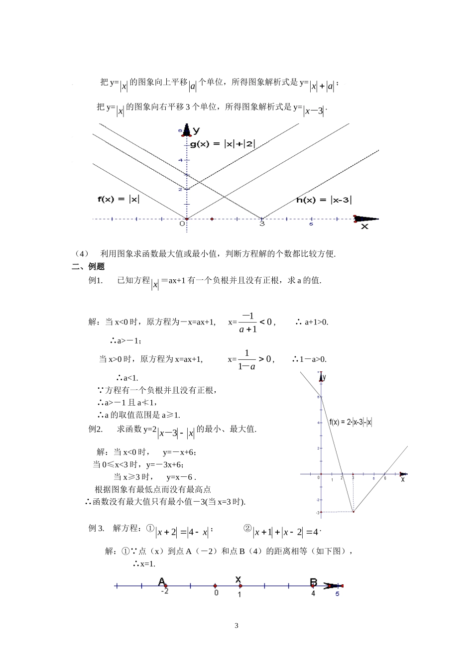 初中数学竞赛精品标准教程及练习62：绝对值.doc_第3页