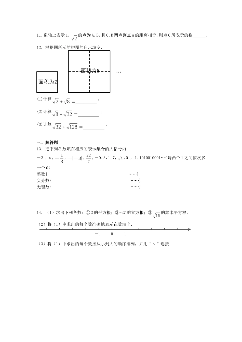 人教版七年级数学下6.3《实数》同步练习.doc_第2页