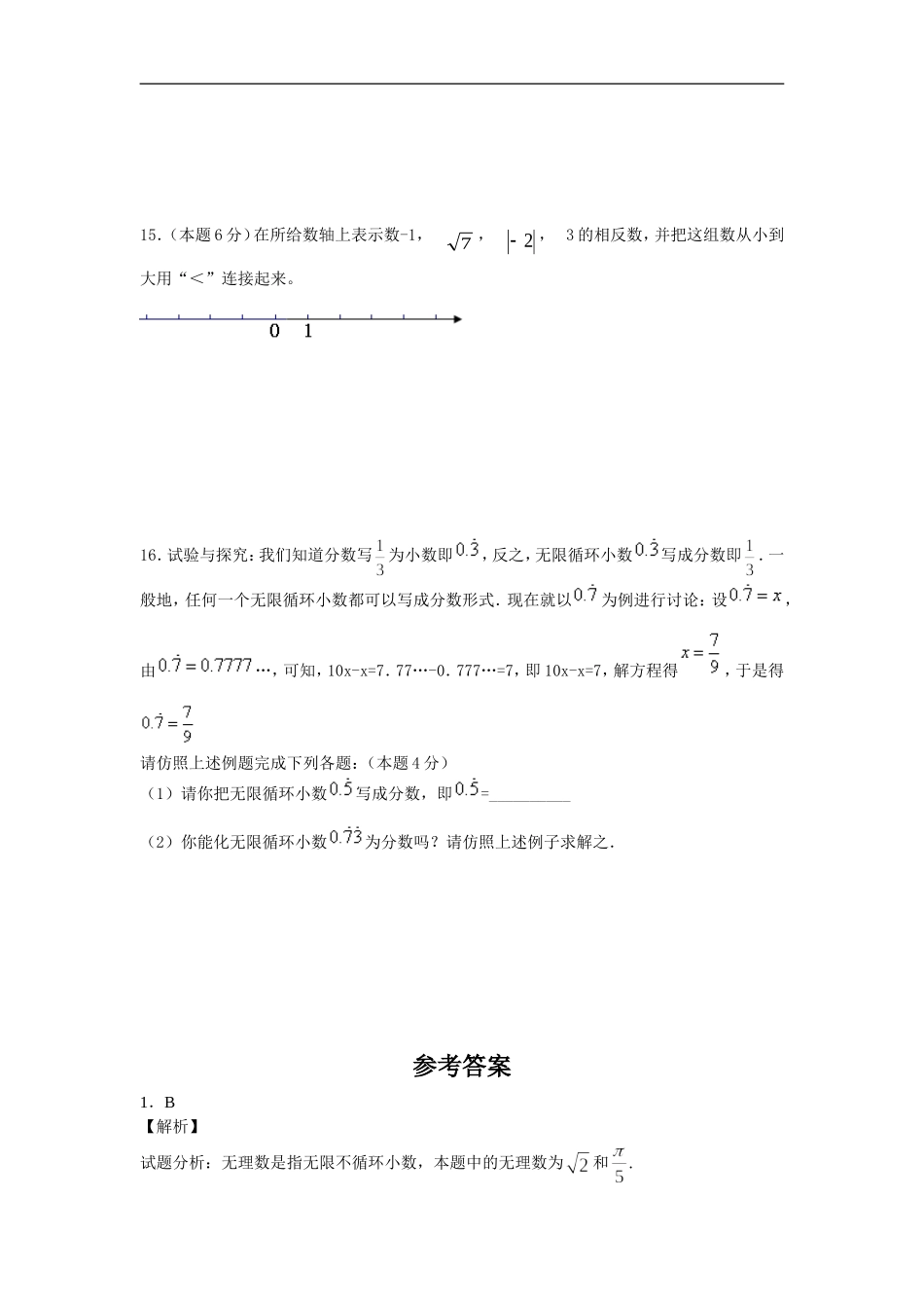人教版七年级数学下6.3《实数》同步练习.doc_第3页