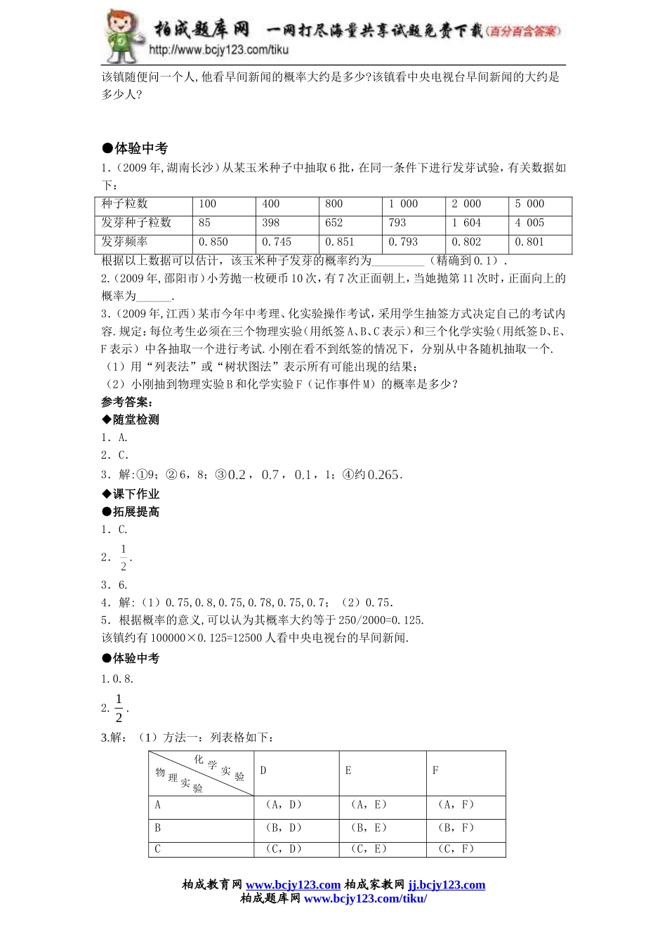 人教版九年级数学上册第二十五单元《利用频率估计概率》同步练习1带答案.doc_第3页