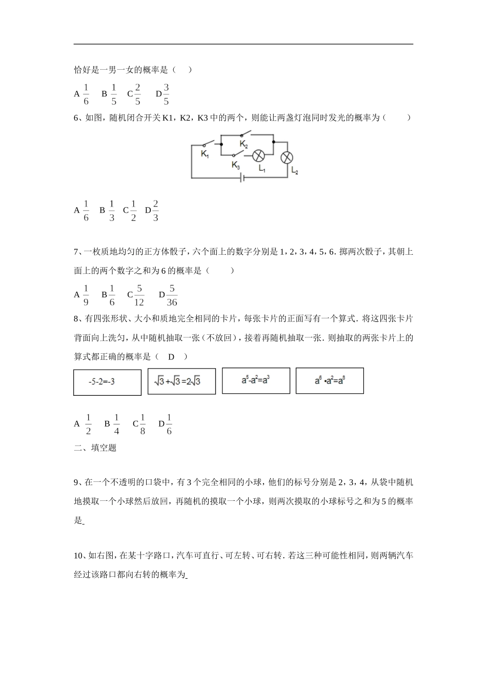 人教版九年级数学上册：25.2 第三课时用列举法求概率（3）.doc_第2页