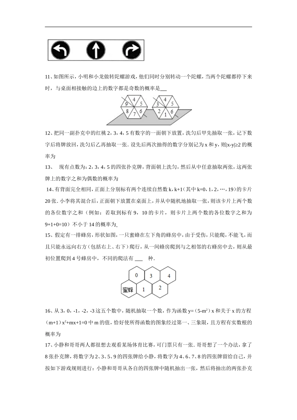 人教版九年级数学上册：25.2 第三课时用列举法求概率（3）.doc_第3页