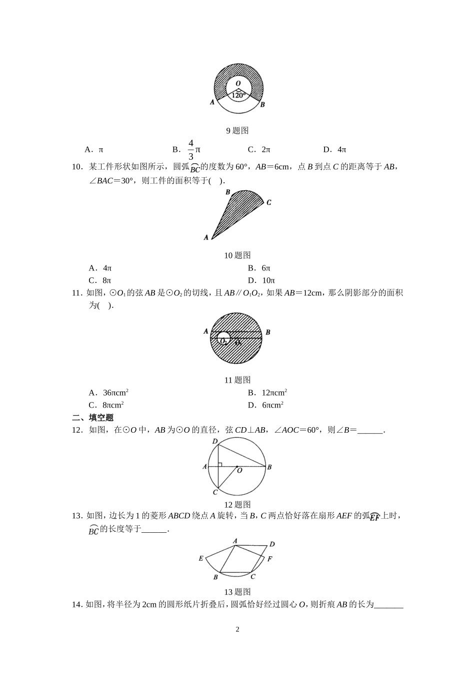 人教版初中数学九年级上册单元测试 第24章 圆.doc_第2页