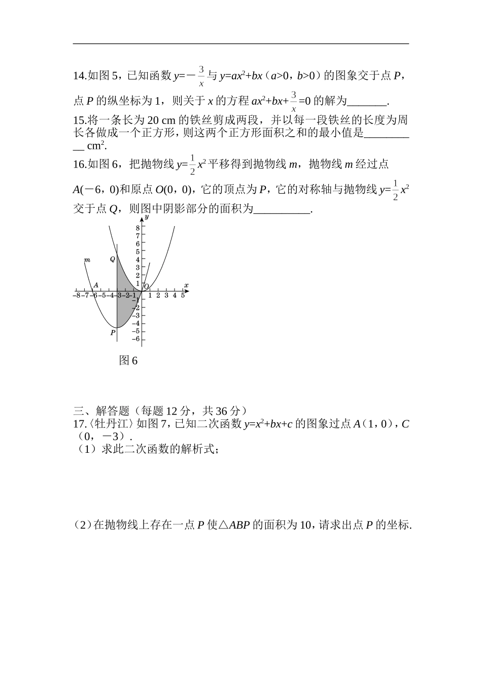 人教版数学九年级上册《第二十二章 二次函数》过关自测卷.doc_第3页