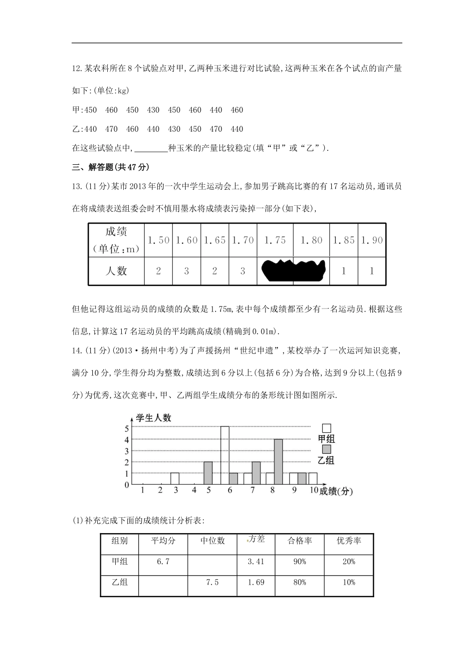 八年级数学下册 第20章 数据的分析单元综合检测（五）（新版）新人教版.doc_第3页