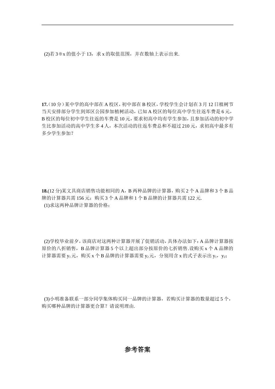 单元测试（五）不等式与不等式组.doc_第3页