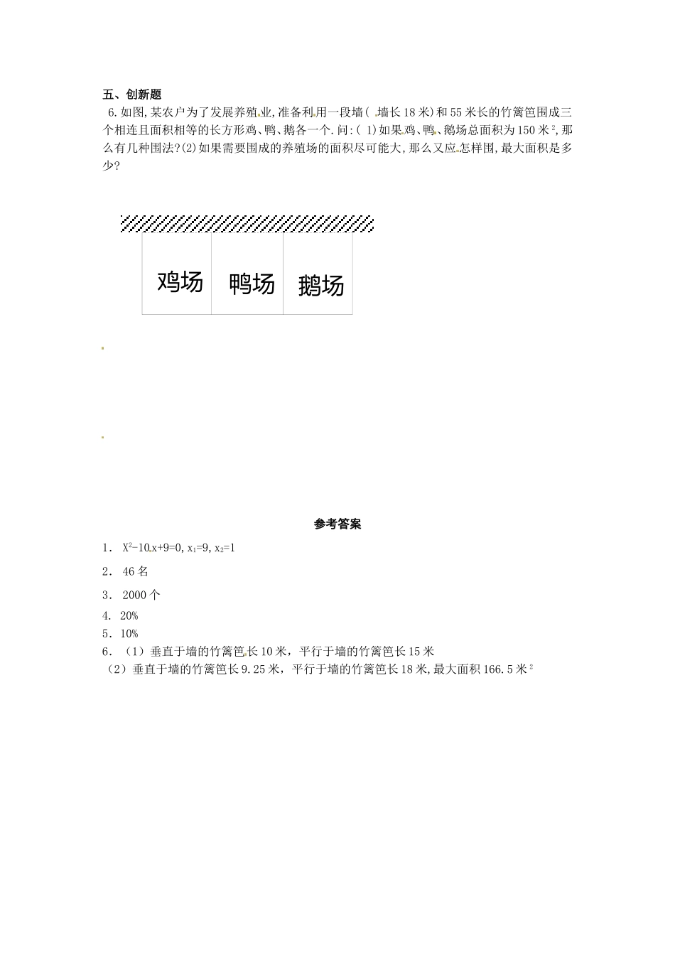 数学：人教版九年级上 22.3 实际问题与一元二次方程（同步练习1）.doc_第2页