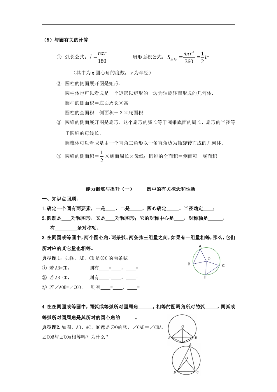 数学：人教版九年级上 第24章圆同步测试（人教新课标九年级上）.doc_第3页