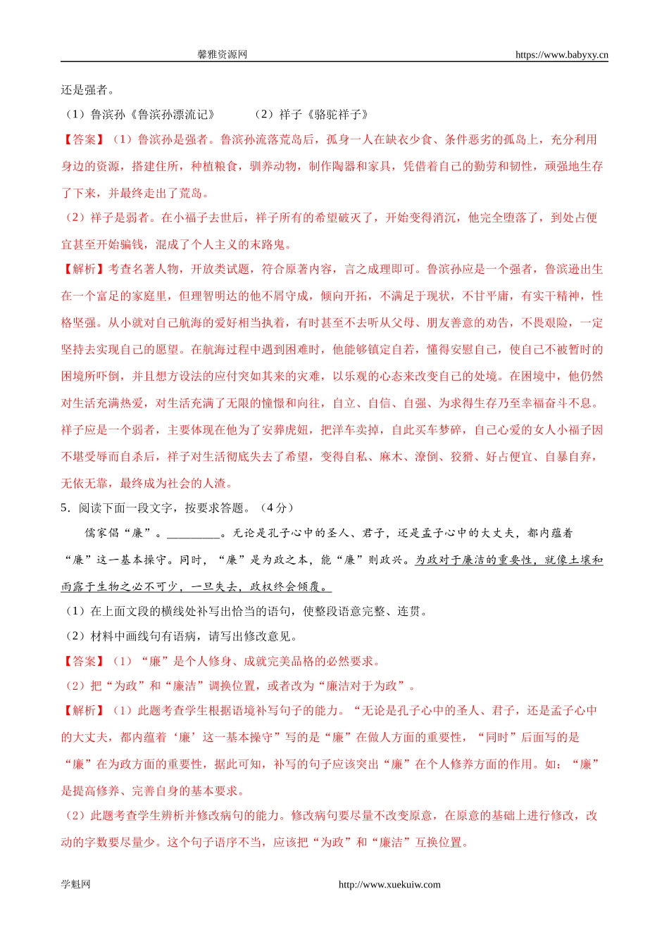 2020-2021学年七年级语文下学期期中测试卷（河南卷）01.docx_第2页