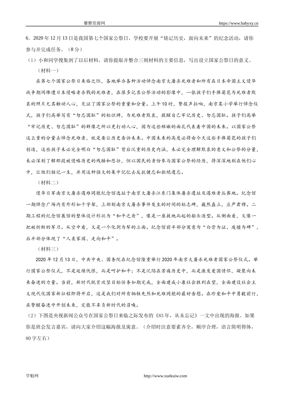 2020-2021学年七年级语文下学期期中测试卷（河南卷）01.docx_第3页