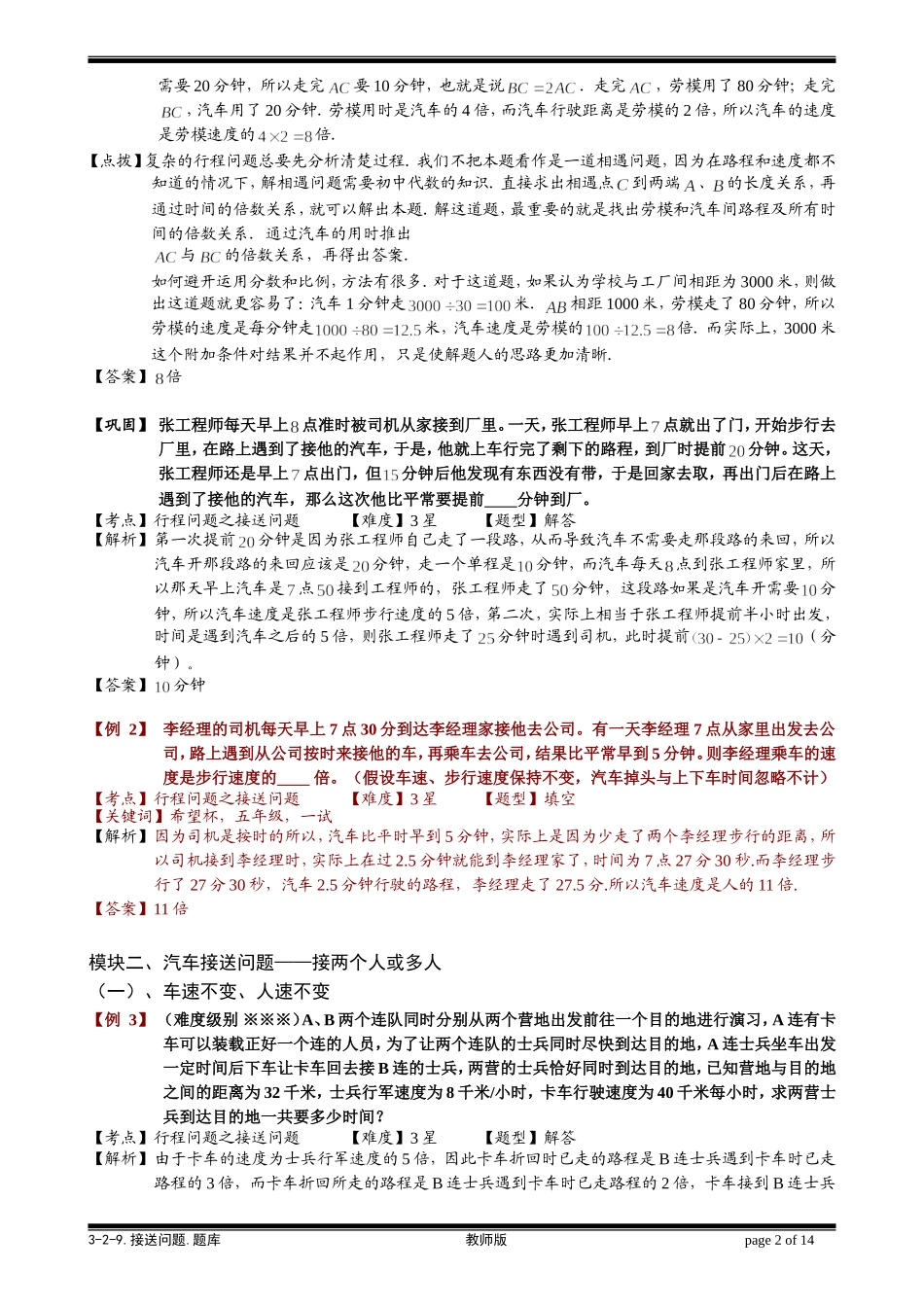 3-2-9 接送问题.教师版.doc_第2页