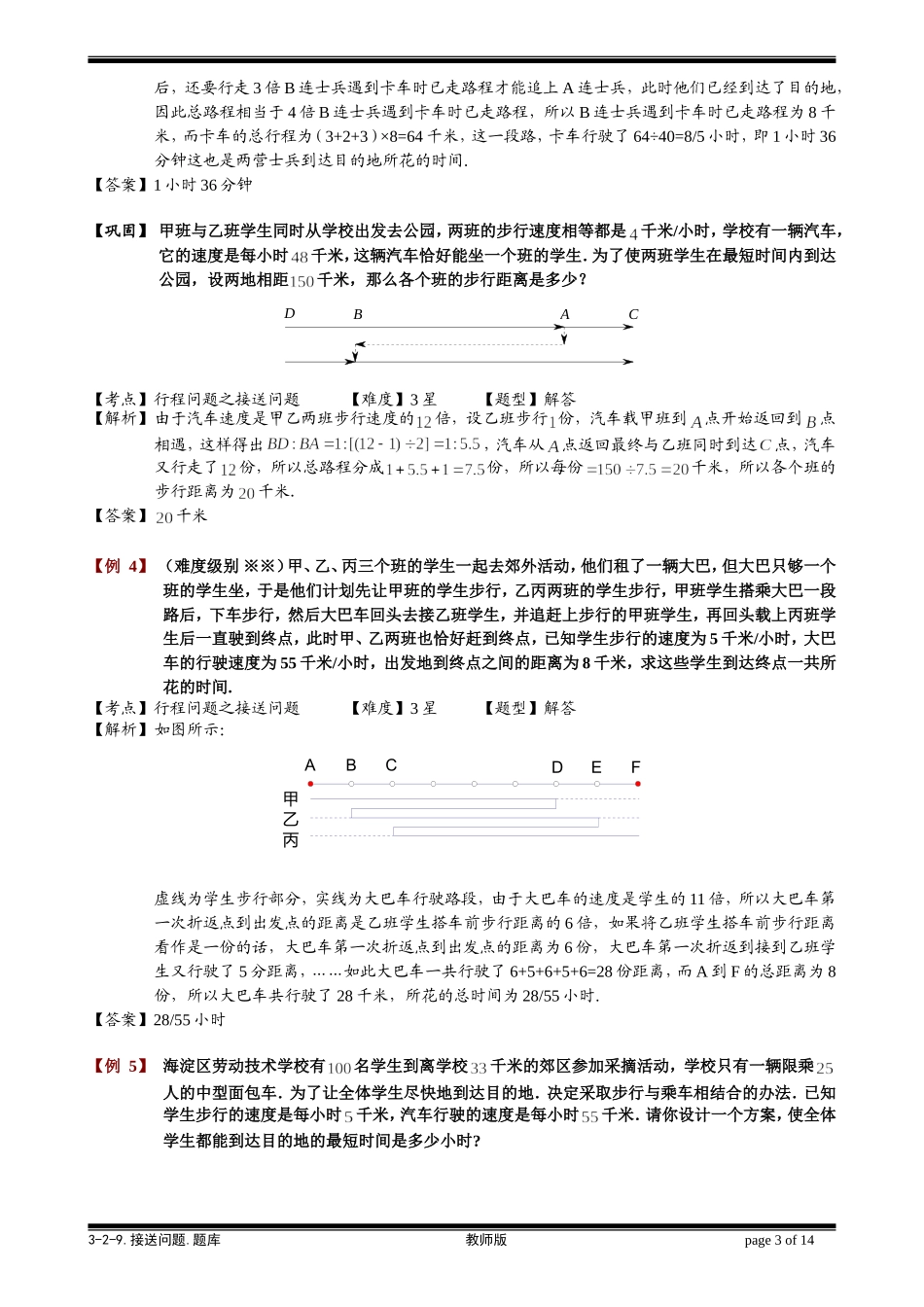 3-2-9 接送问题.教师版.doc_第3页