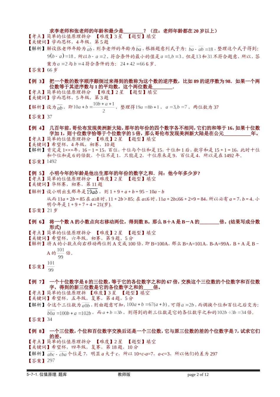 5-7-1 位值原理.教师版.doc_第2页