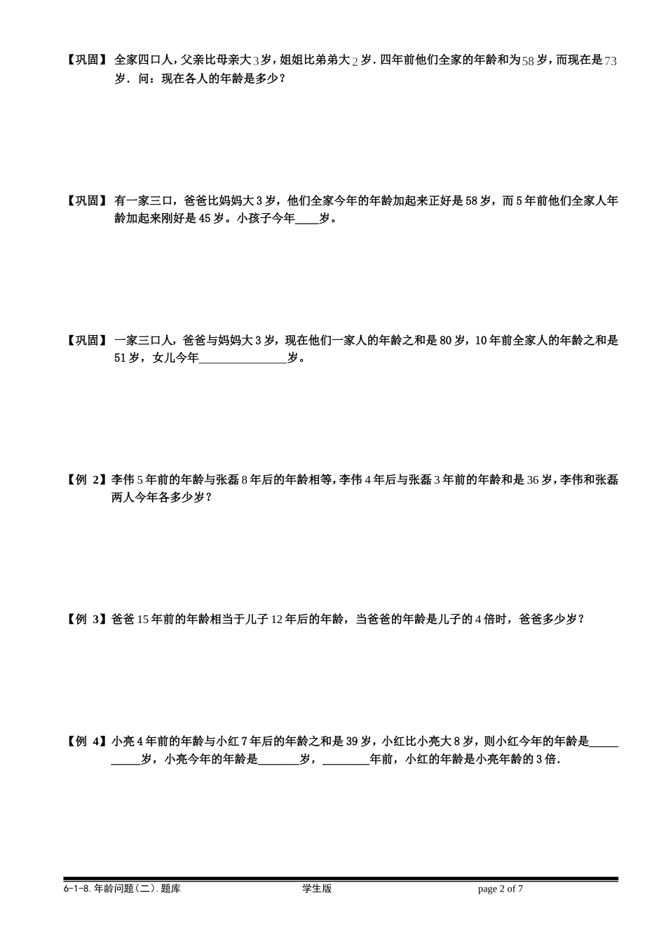 6-1-19 年龄问题（二）.学生版.doc_第2页