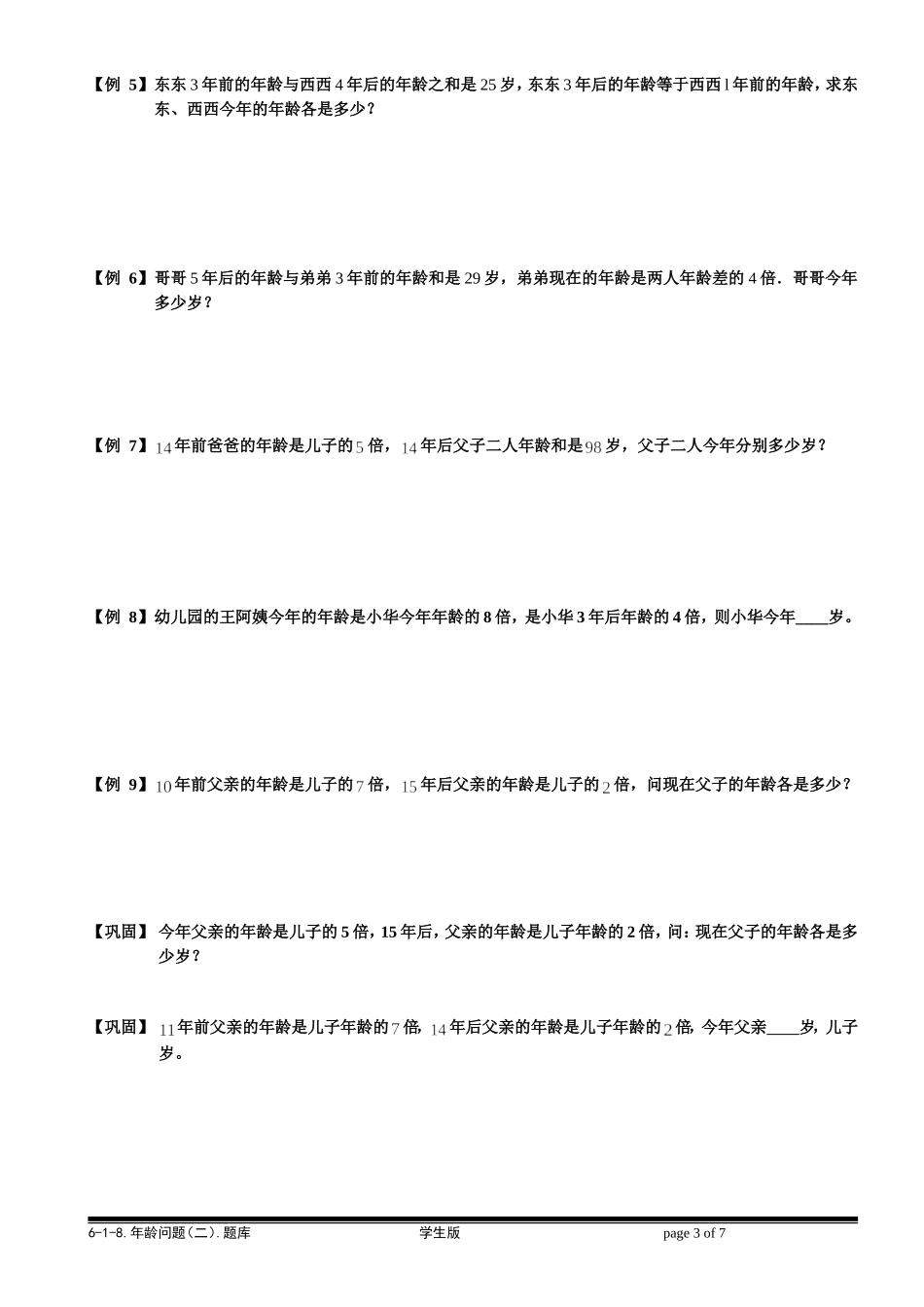 6-1-19 年龄问题（二）.学生版.doc_第3页