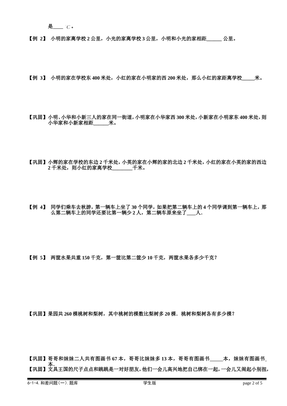 6-1-5 和差问题（一）.学生版.doc_第2页