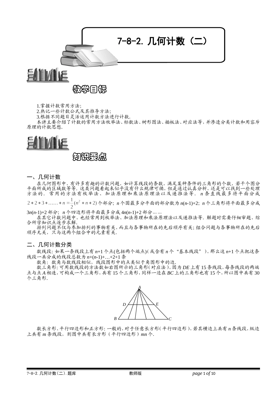 7-8-2 几何计数（二）.学生版.doc_第1页