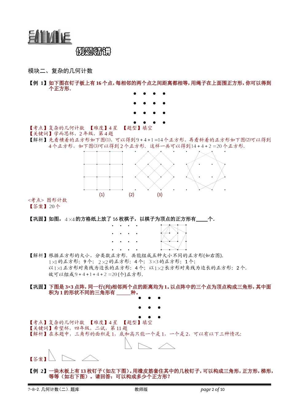 7-8-2 几何计数（二）.学生版.doc_第2页