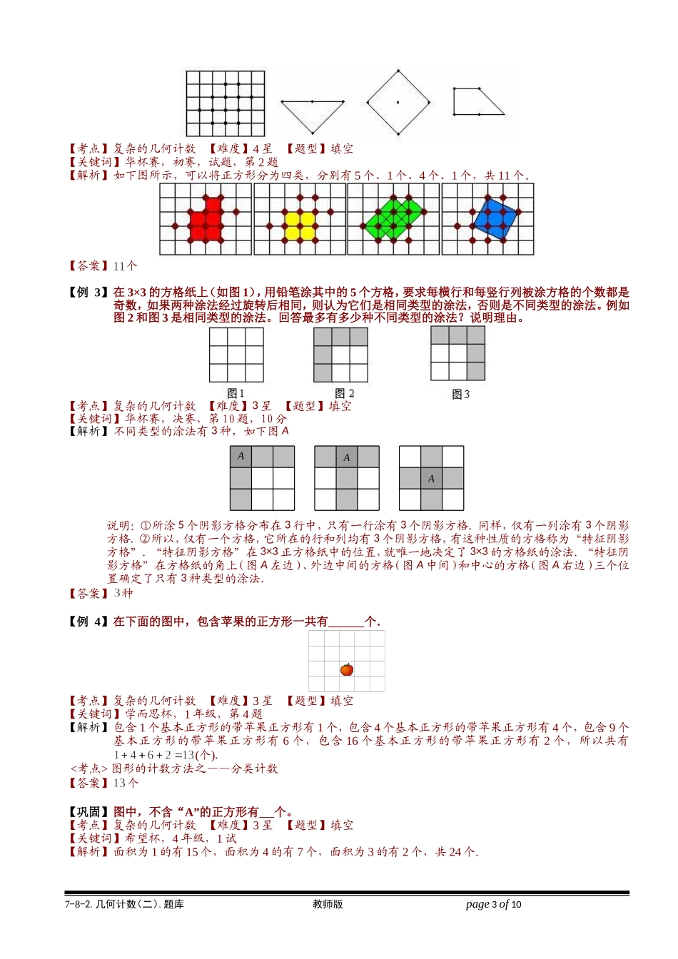 7-8-2 几何计数（二）.学生版.doc_第3页