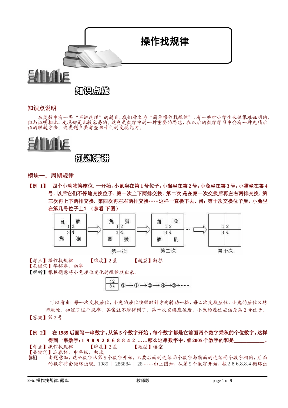 8-6 操作找规律.学生版.doc_第1页