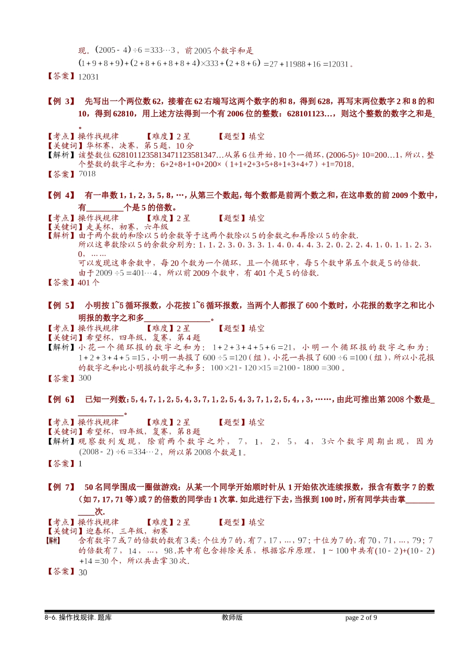 8-6 操作找规律.学生版.doc_第2页