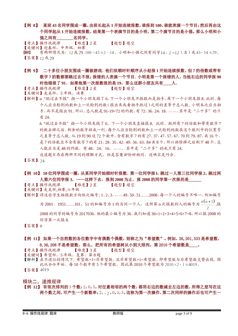 8-6 操作找规律.学生版.doc_第3页