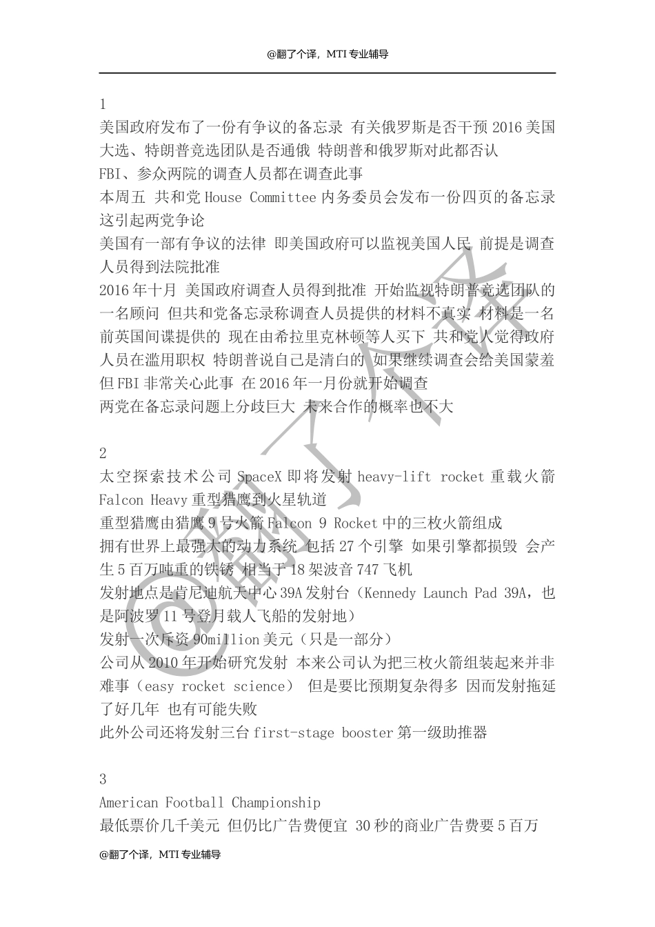 Summary参考 Day 17.docx_第1页