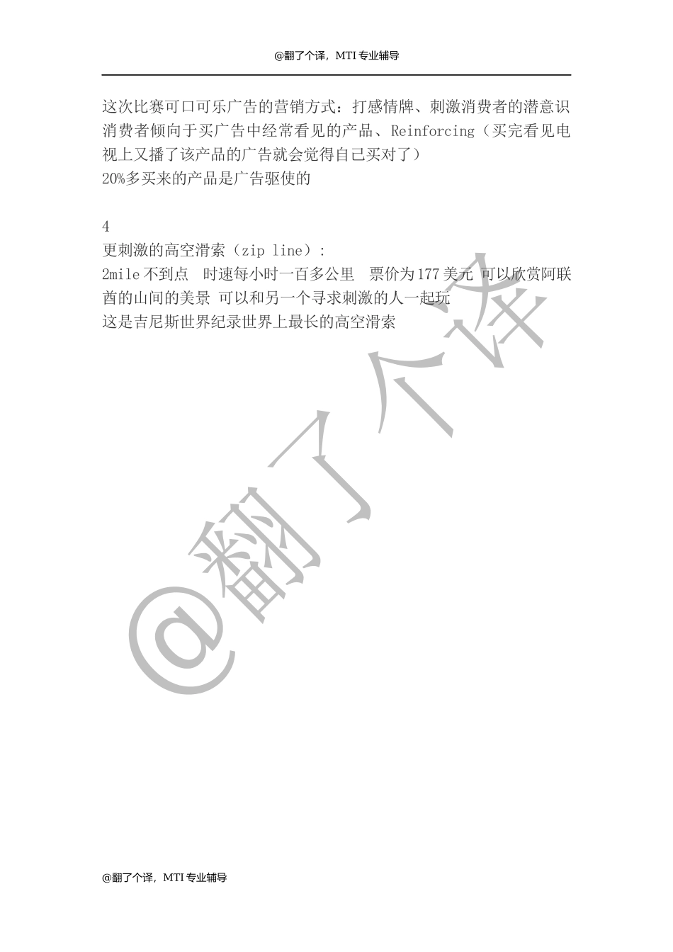 Summary参考 Day 17.docx_第2页