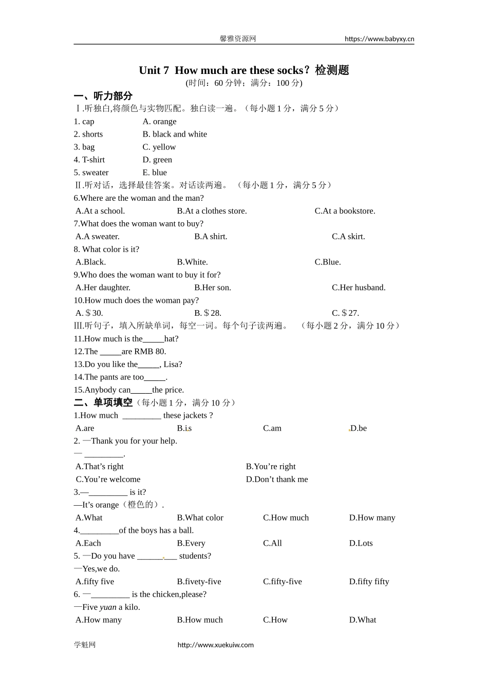 《中学教材全解》七年级英语上册（人教新目标）Unit 7 How much are these+socks？检测题.doc_第1页