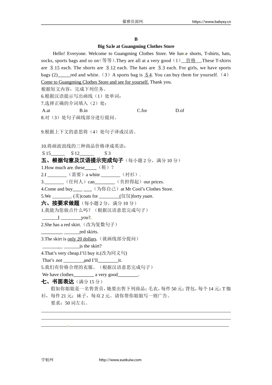 《中学教材全解》七年级英语上册（人教新目标）Unit 7 How much are these+socks？检测题.doc_第3页