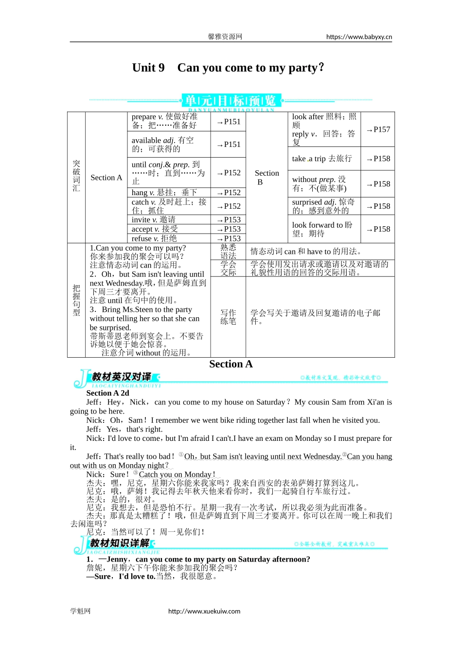 《初中同步测控全优设计》八年级英语人教版上册例题与讲解：Unit9CanyoucometomypartySectionA.doc_第1页