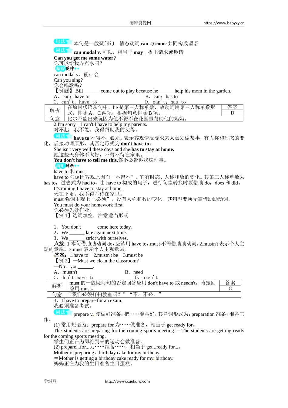 《初中同步测控全优设计》八年级英语人教版上册例题与讲解：Unit9CanyoucometomypartySectionA.doc_第2页