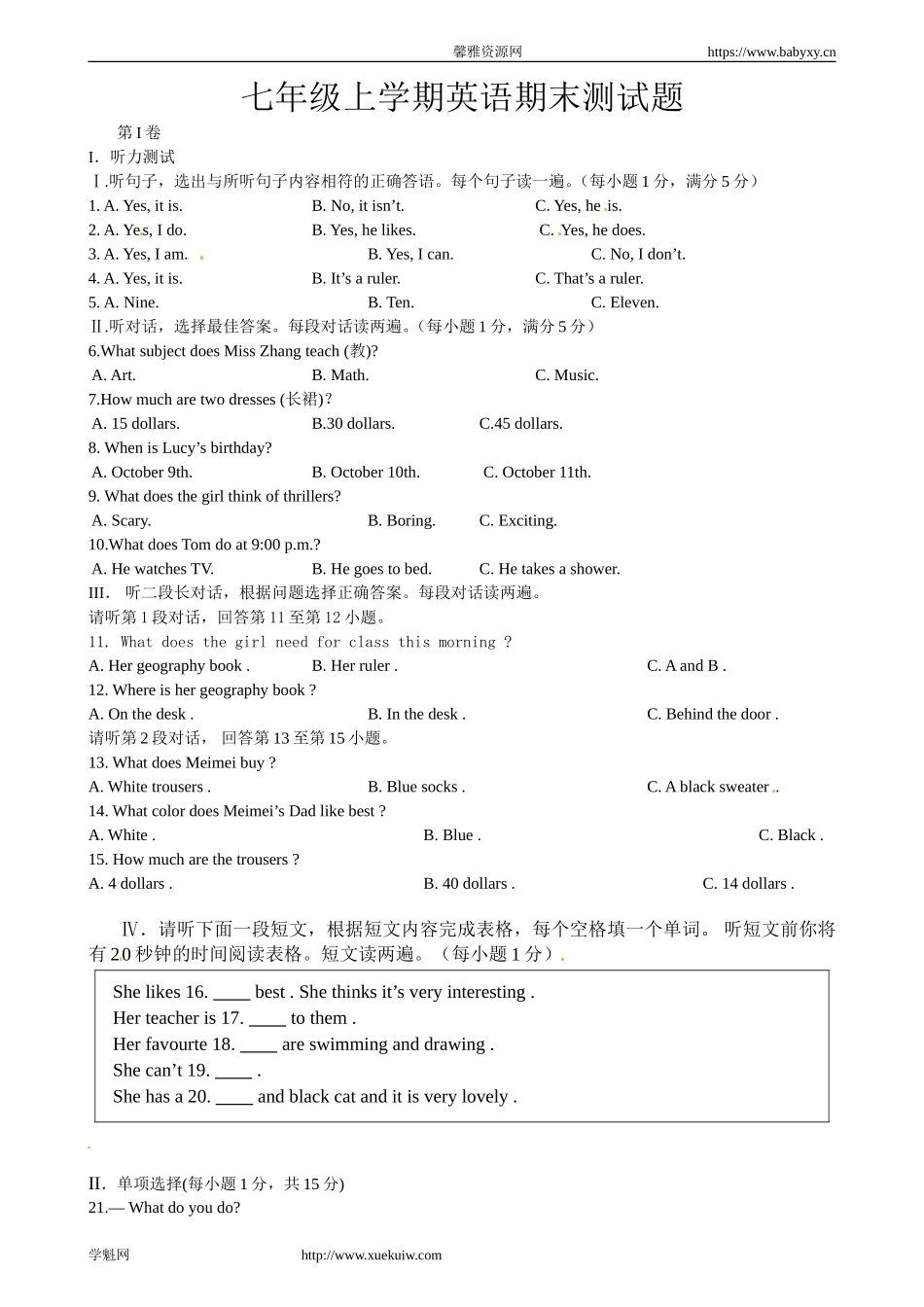 【期末试题】14. 人教版七年级英语上册（含听力）（附答案）.doc_第1页