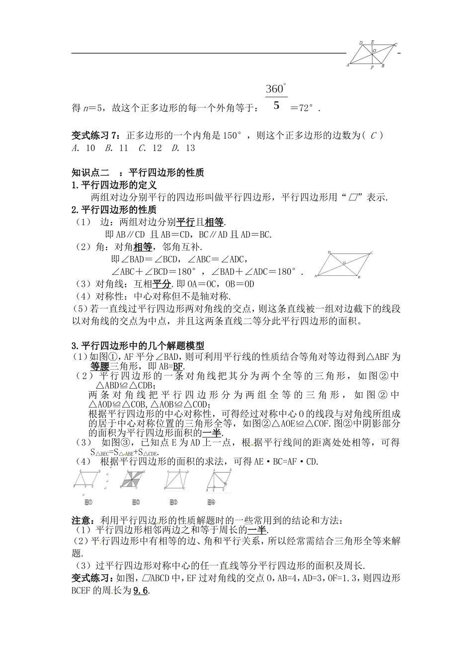 中考数学专题复习全攻略：第一节多边形与平行四边形.doc_第2页