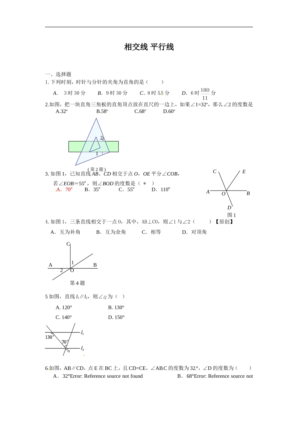备战2018中考15分钟精华题考点：18相交线 平行线-数学备课大师.doc_第1页